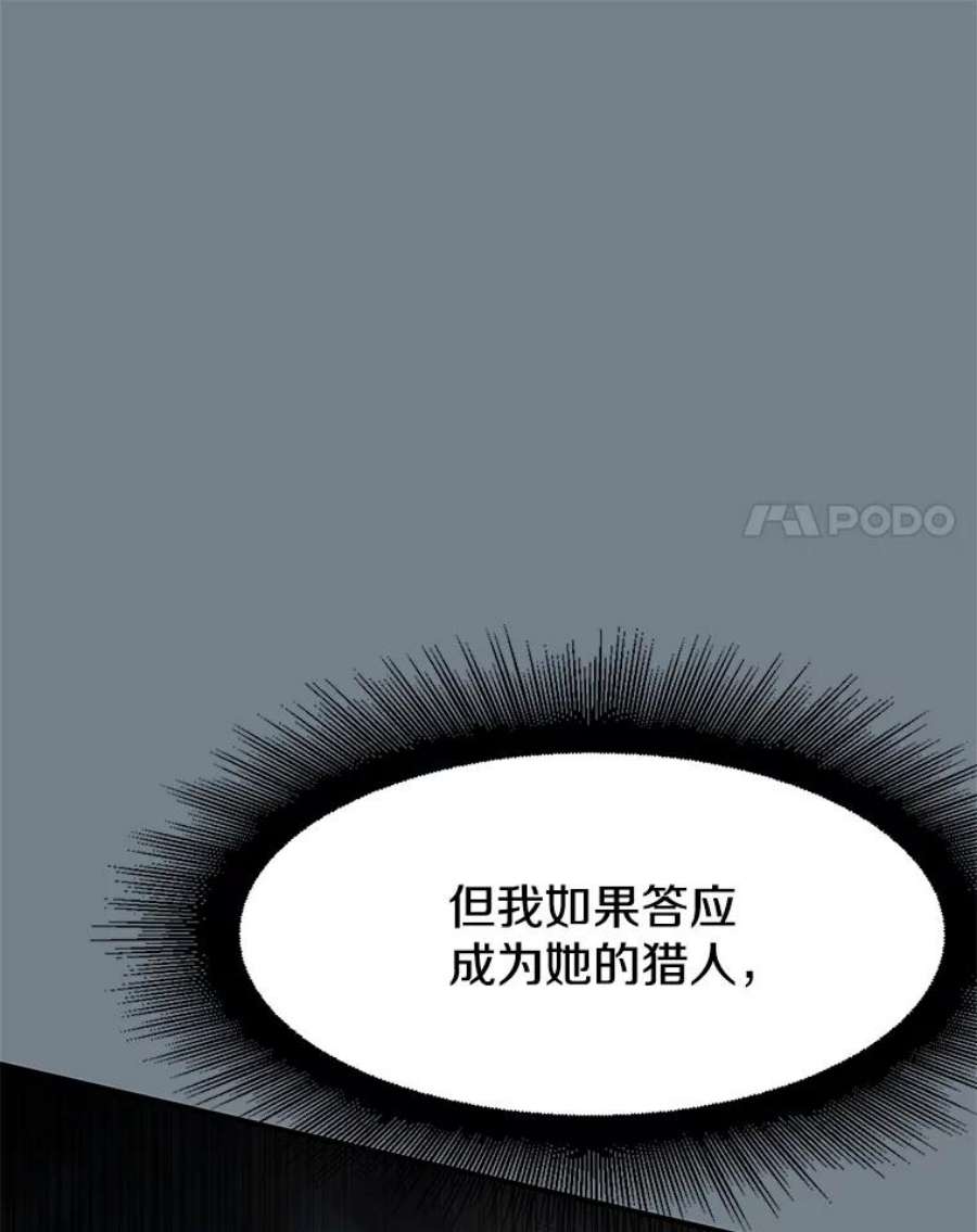 被圣座们偏爱的我漫画,14.大英雄断头娘子 41图