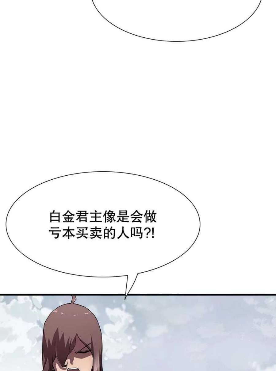 被圣座们偏爱的我漫画,14.大英雄断头娘子 76图