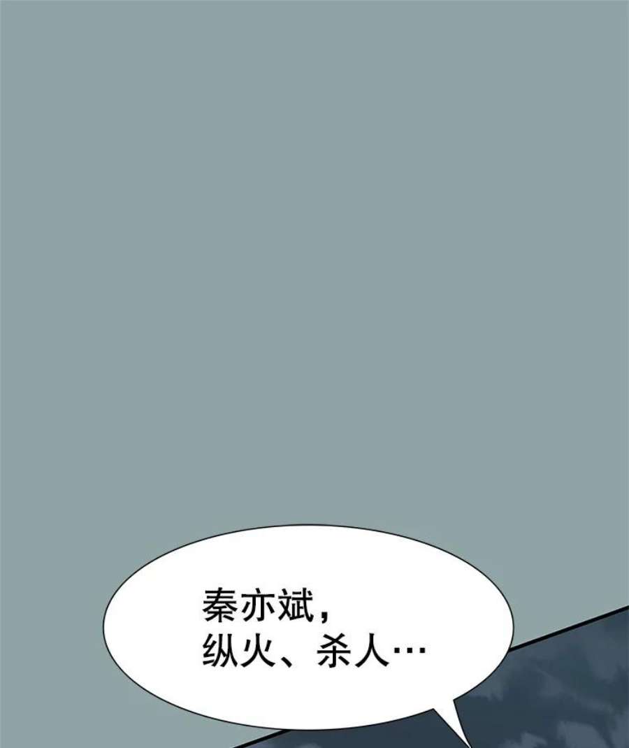 被圣座们偏爱的我漫画,15.审问 84图