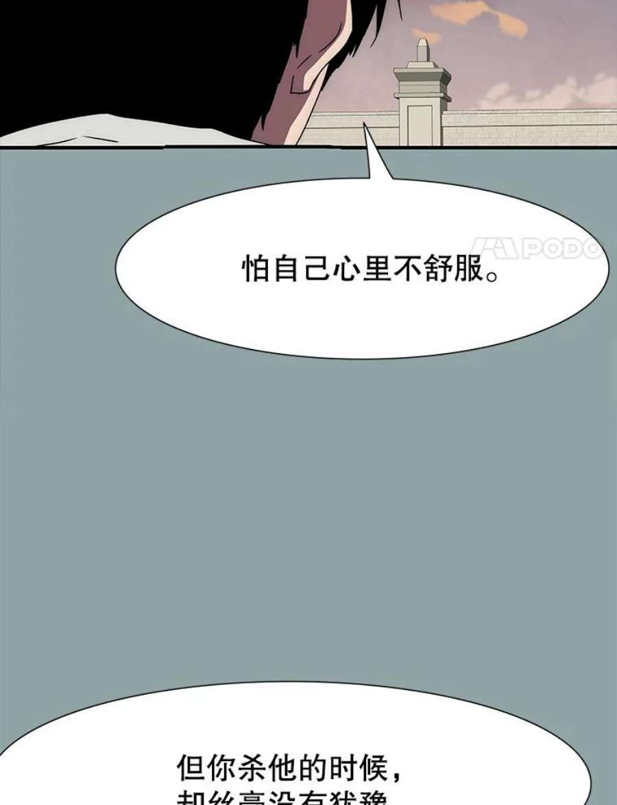 被圣座们偏爱的我漫画,16.再次被背叛 80图