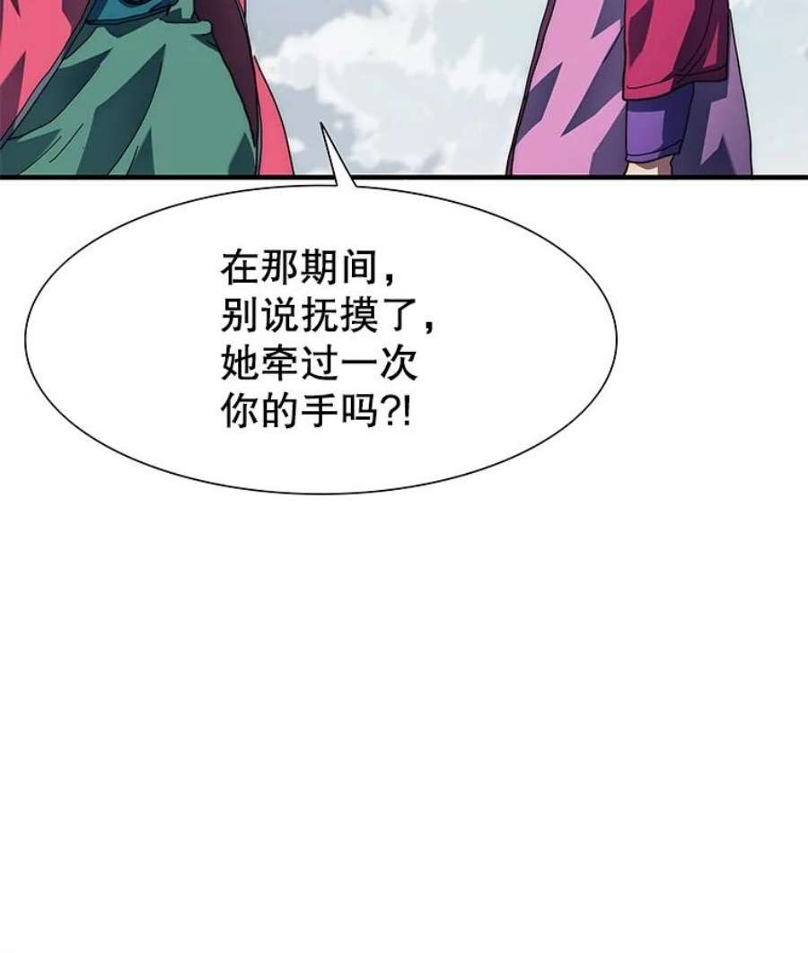 被圣座们偏爱的我漫画,16.再次被背叛 123图