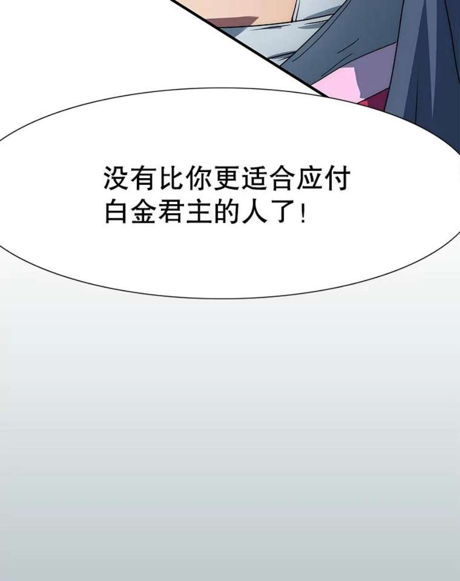 被圣座们偏爱的我漫画,16.再次被背叛 152图