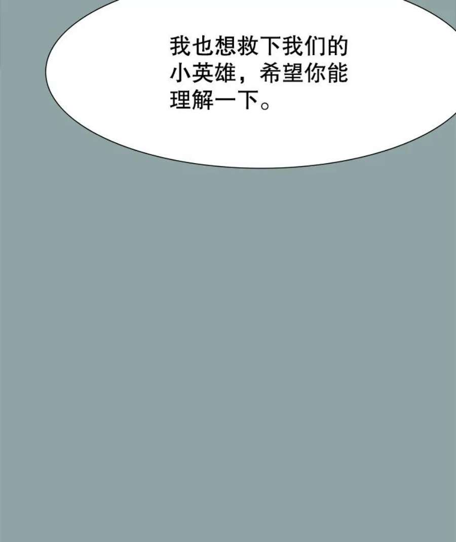 被圣座们偏爱的我漫画,16.再次被背叛 96图