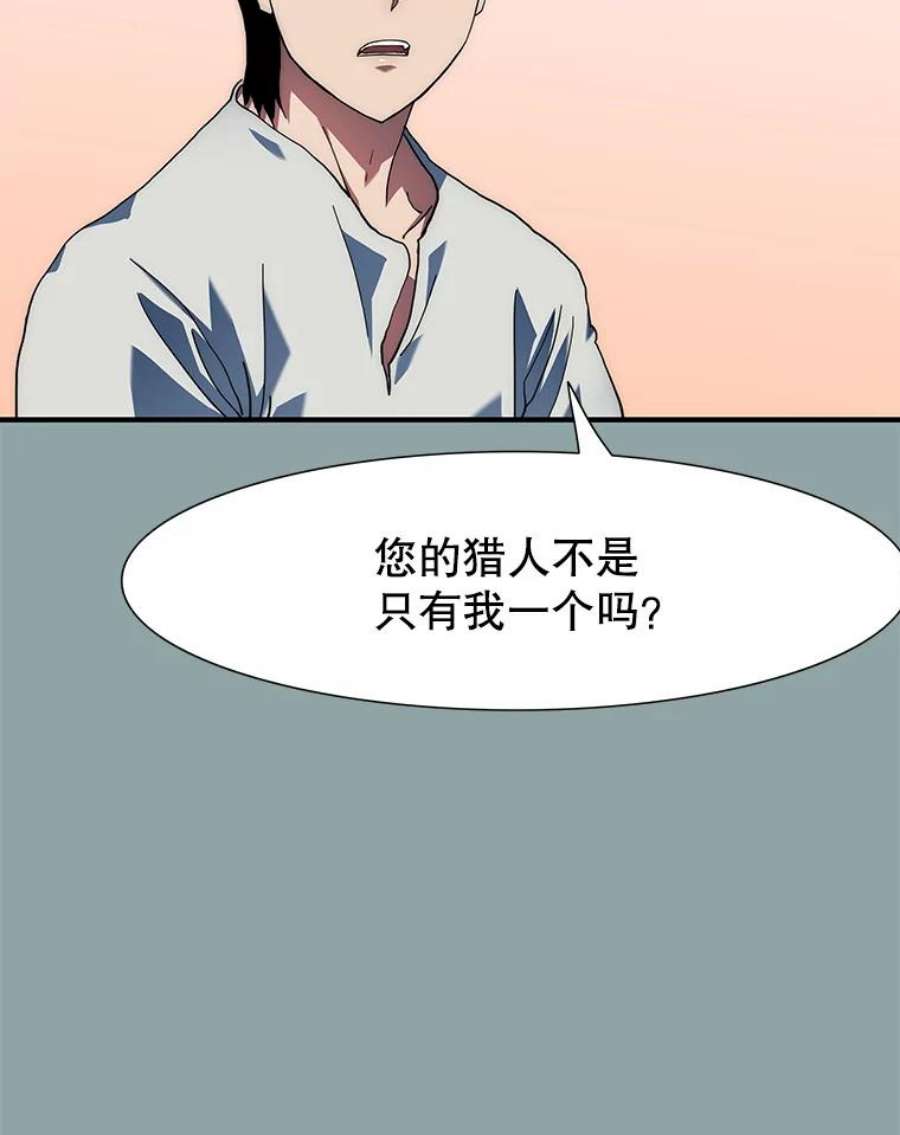 被圣座们偏爱的我漫画,17.圣座的秘密 91图