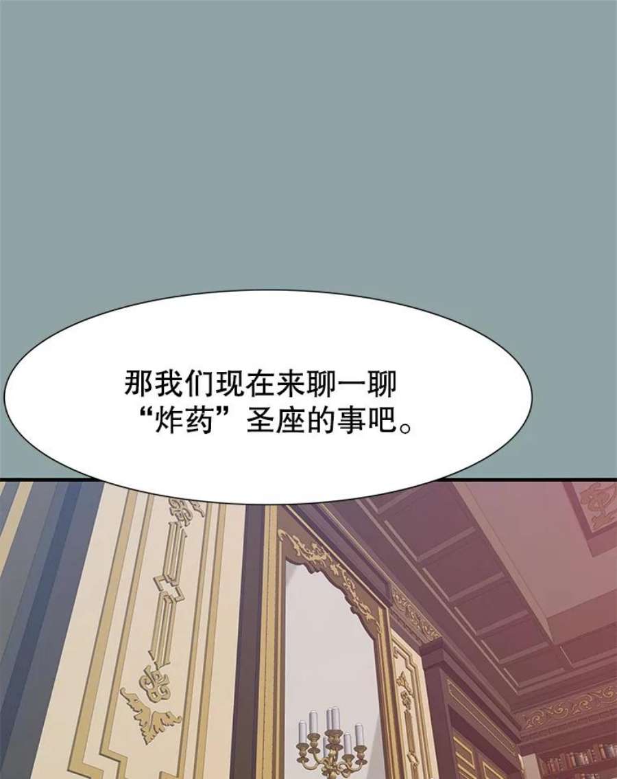 被圣座们偏爱的我漫画,17.圣座的秘密 34图