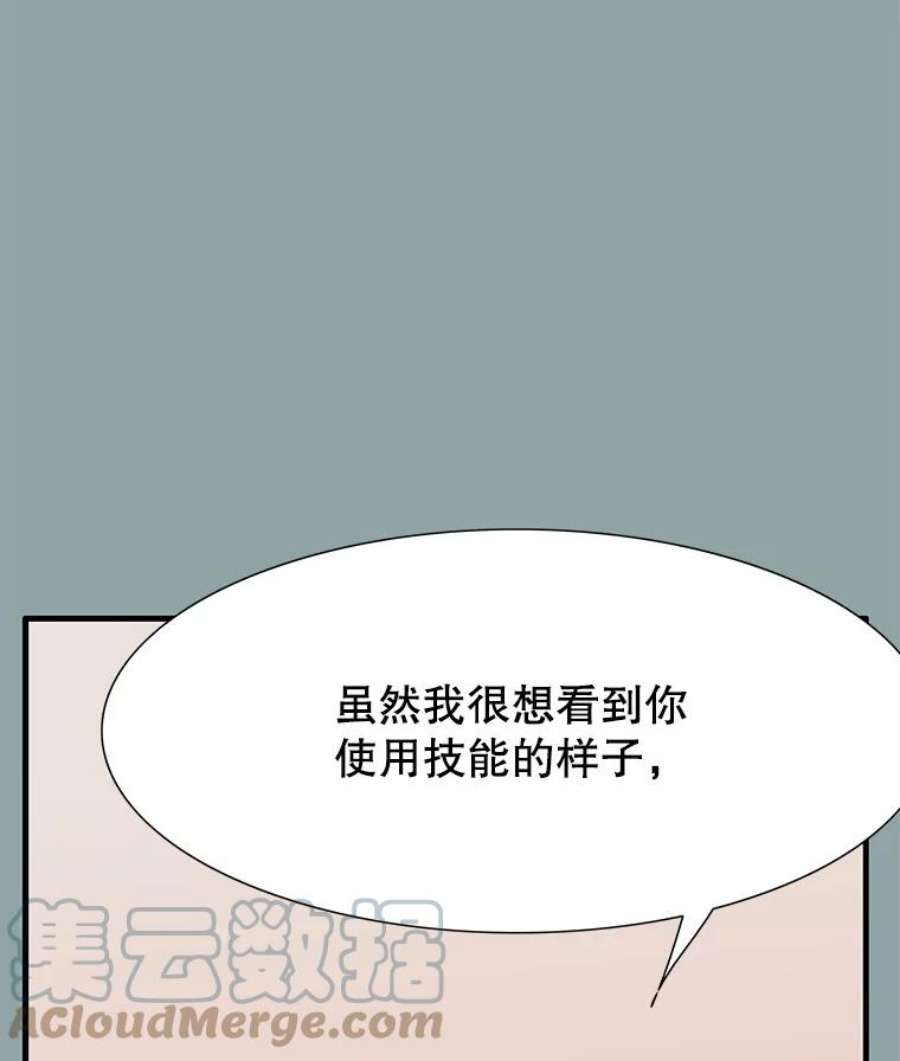 被圣座们偏爱的我漫画,17.圣座的秘密 24图