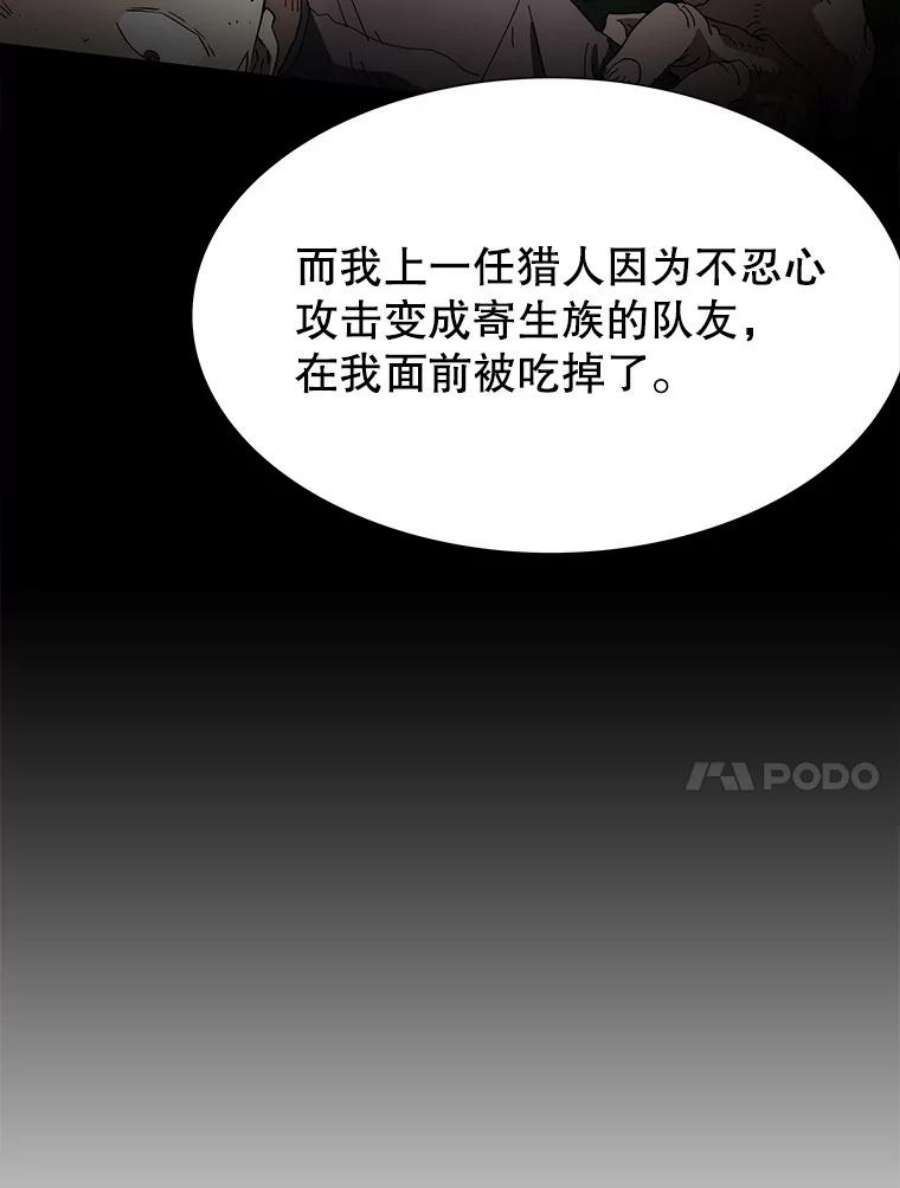 被圣座们偏爱的我漫画,18.执行任务 136图