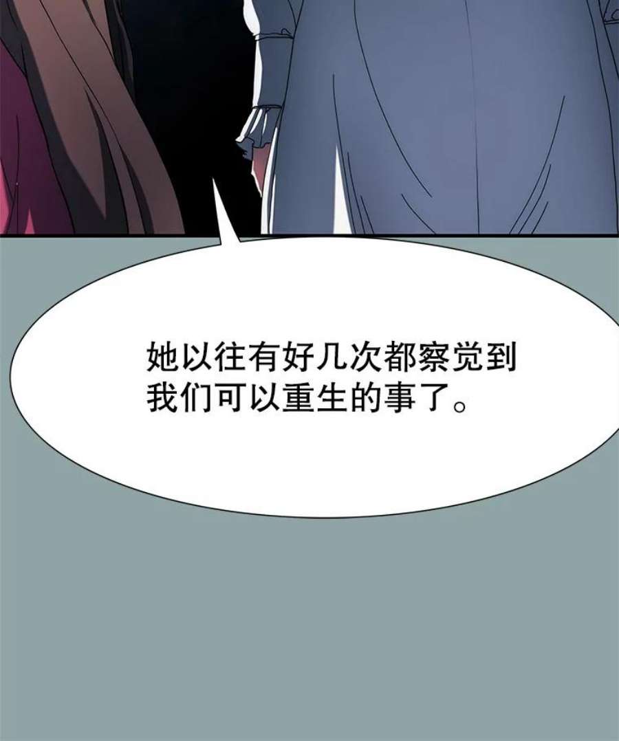 被圣座们偏爱的我漫画,18.执行任务 172图