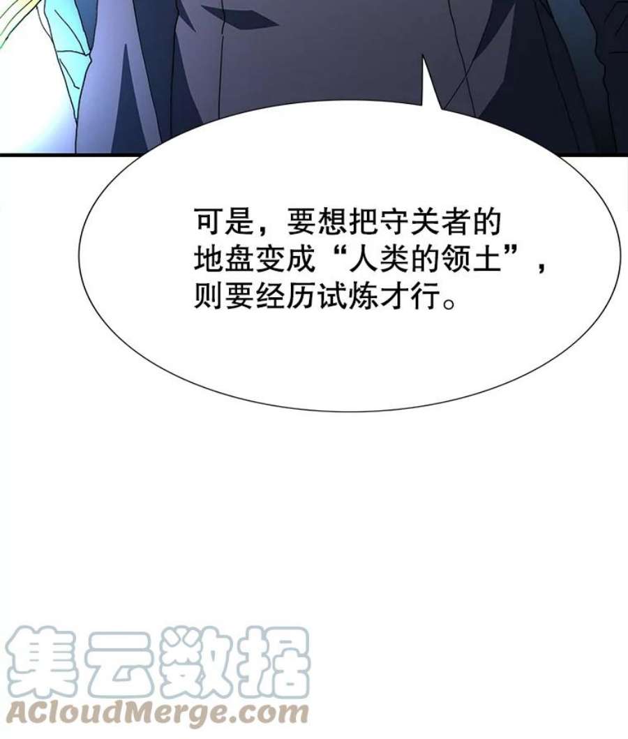 被圣座们偏爱的我漫画,19.掉入地下 132图