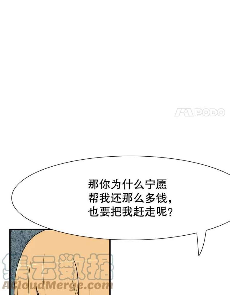 被圣座们偏爱的我漫画,19.掉入地下 80图