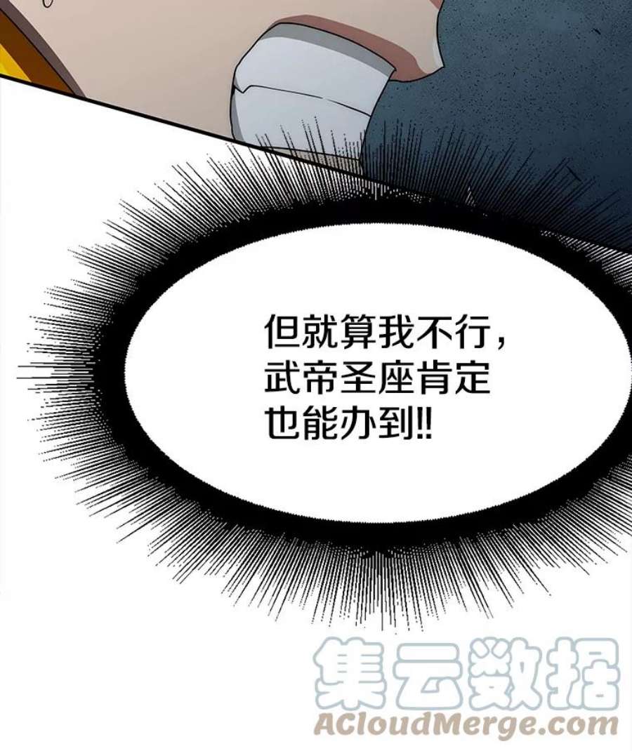 被圣座们偏爱的我漫画,20.镜碟 151图