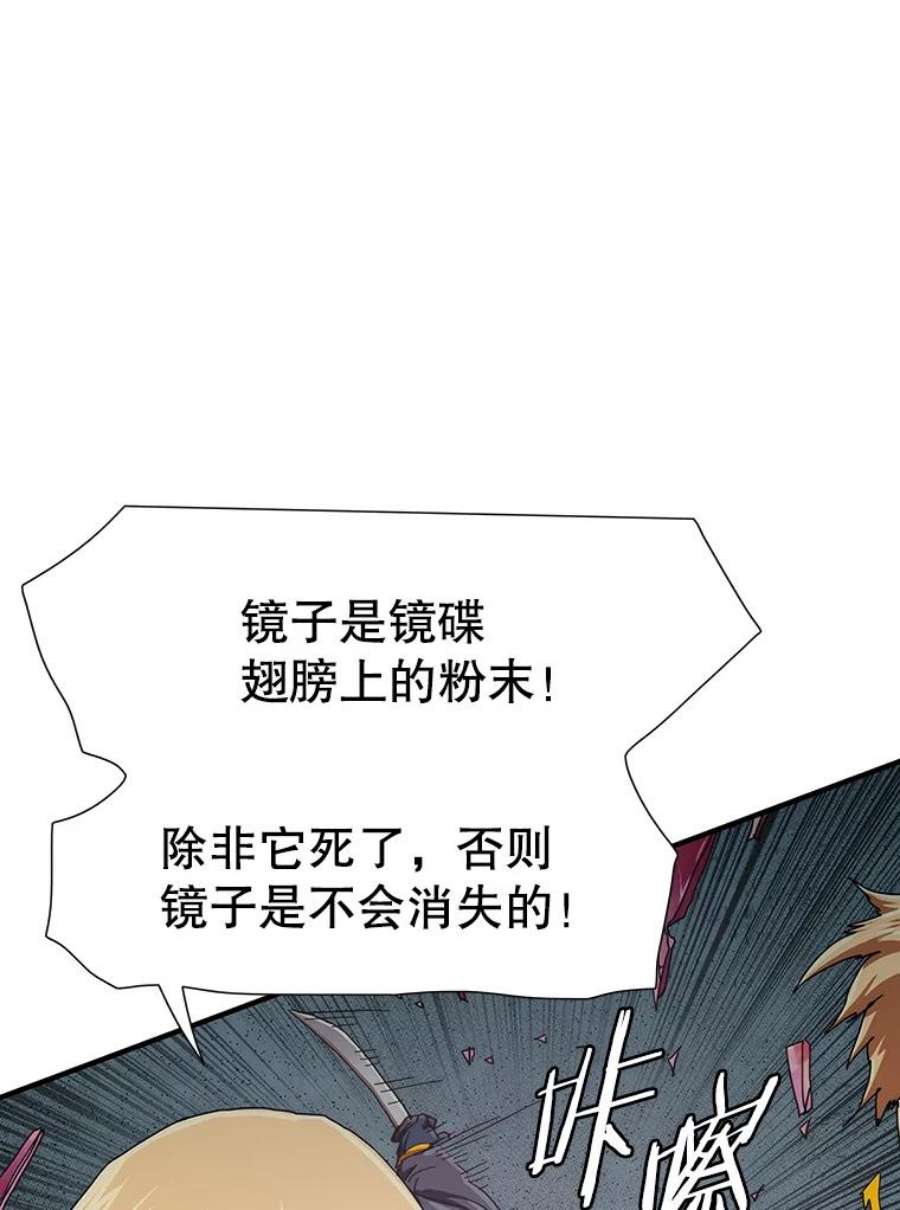 被圣座们偏爱的我漫画,20.镜碟 75图