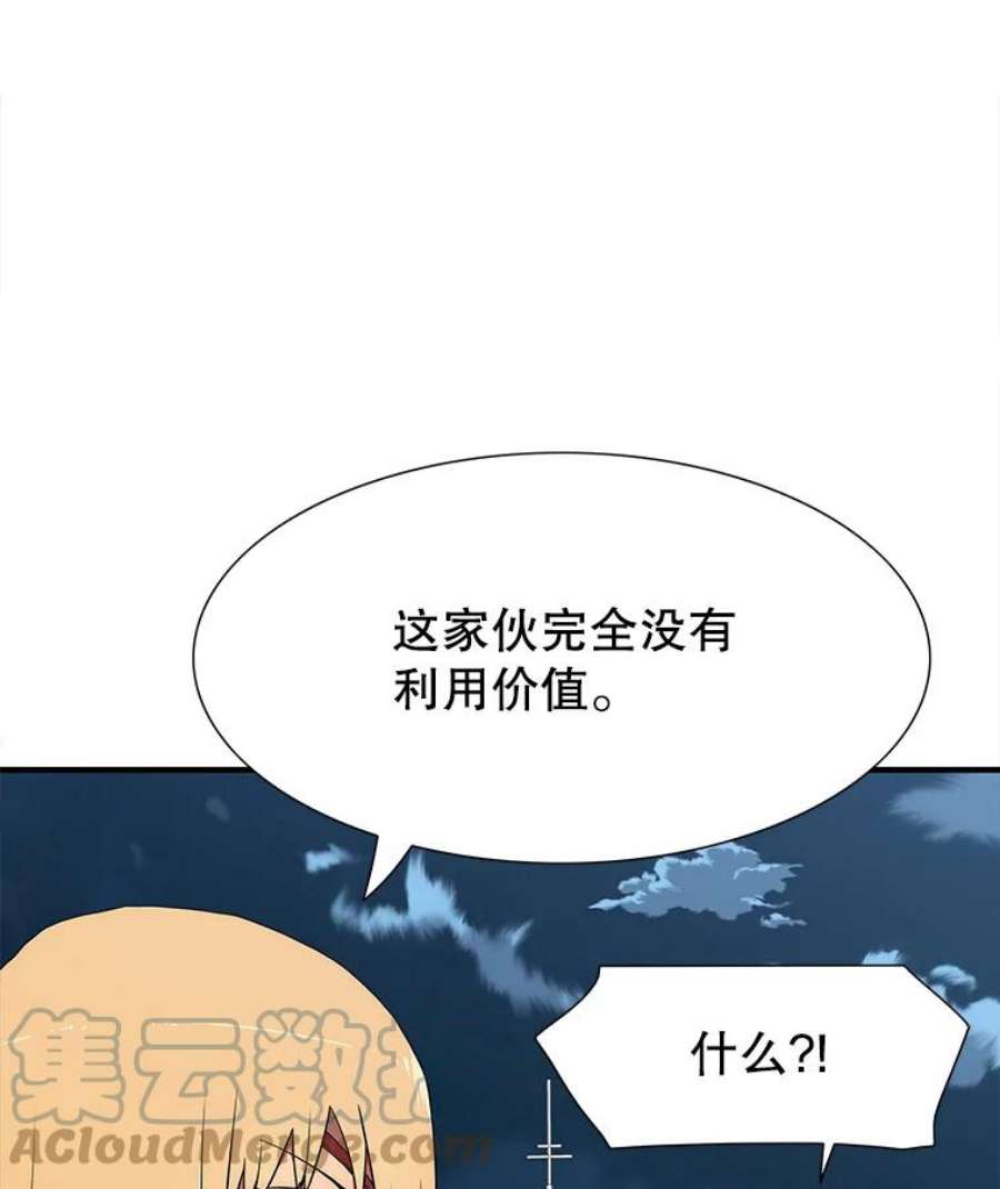 被圣座们偏爱的我漫画,22.第一次恋爱 9图