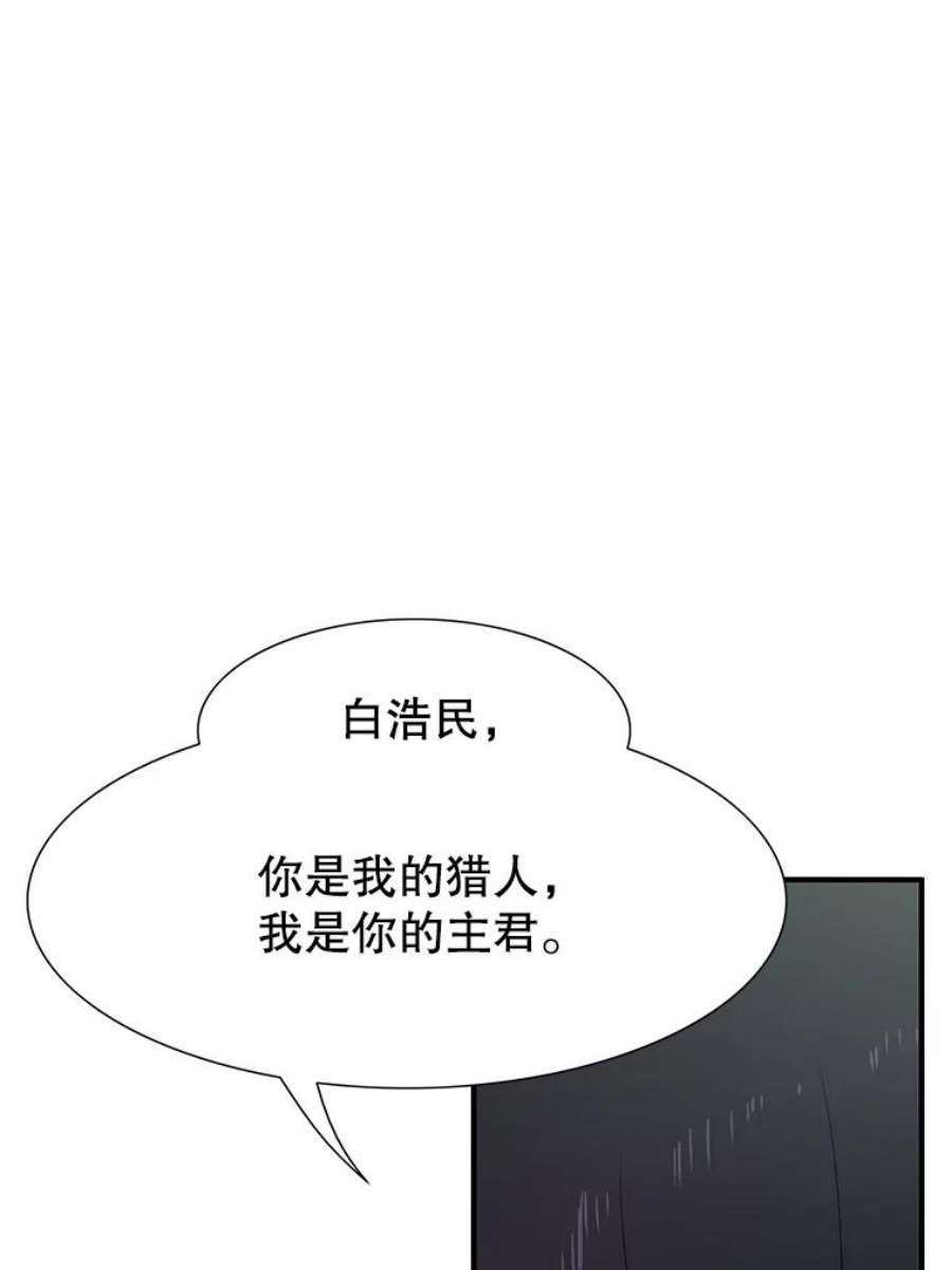 被圣座们偏爱的我漫画,22.第一次恋爱 131图