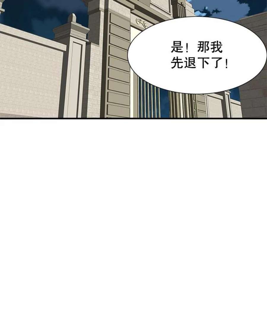 被圣座们偏爱的我漫画,22.第一次恋爱 20图