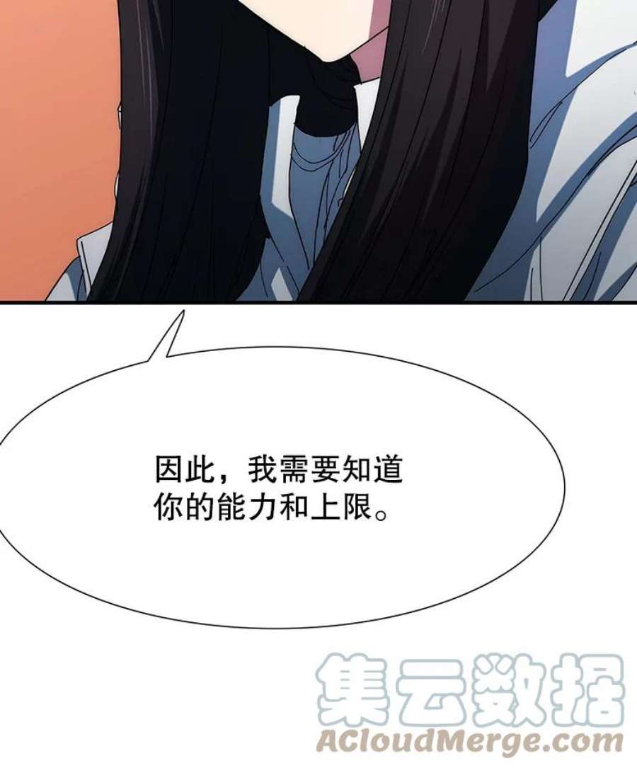 被圣座们偏爱的我漫画,22.第一次恋爱 140图