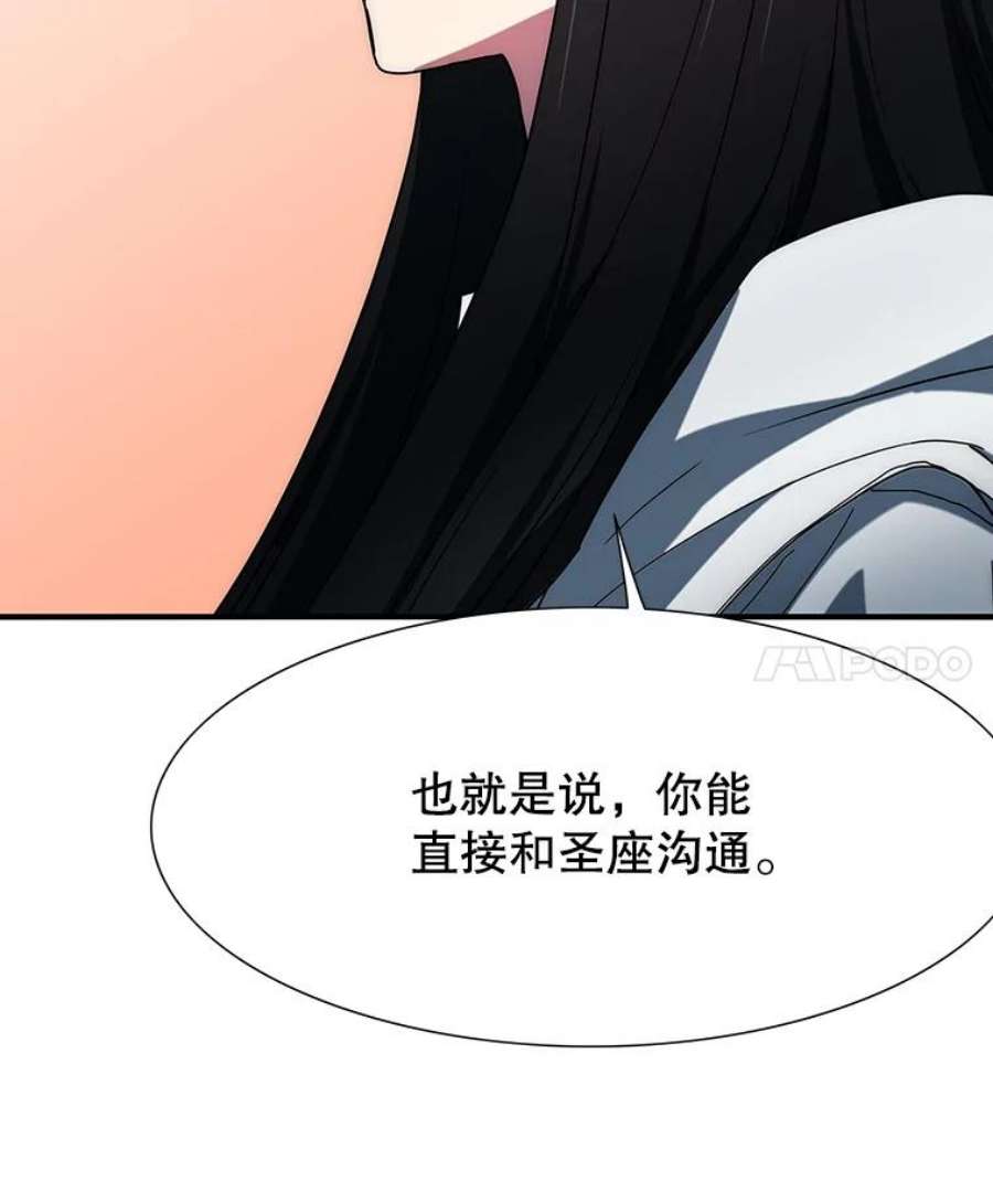 被圣座们偏爱的我漫画,22.第一次恋爱 122图