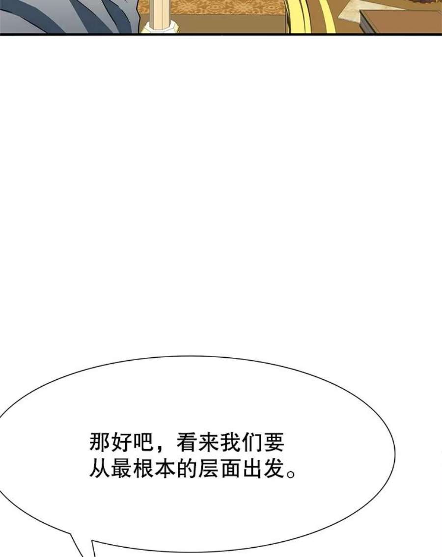 被圣座们偏爱的我漫画,22.第一次恋爱 153图