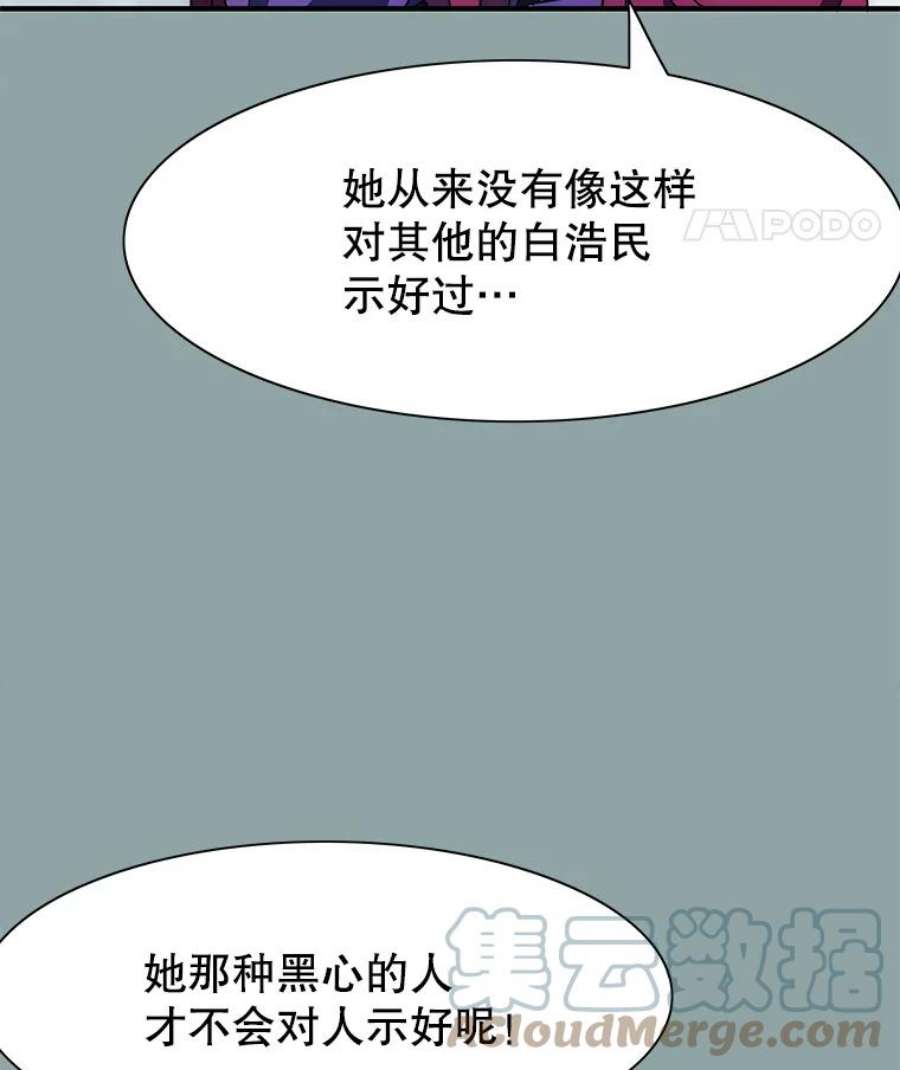 被圣座们偏爱的我漫画,23.心跳加速的约会 5图