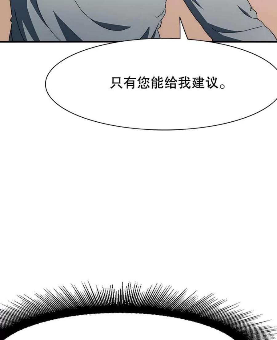 被圣座们偏爱的我漫画,23.心跳加速的约会 25图