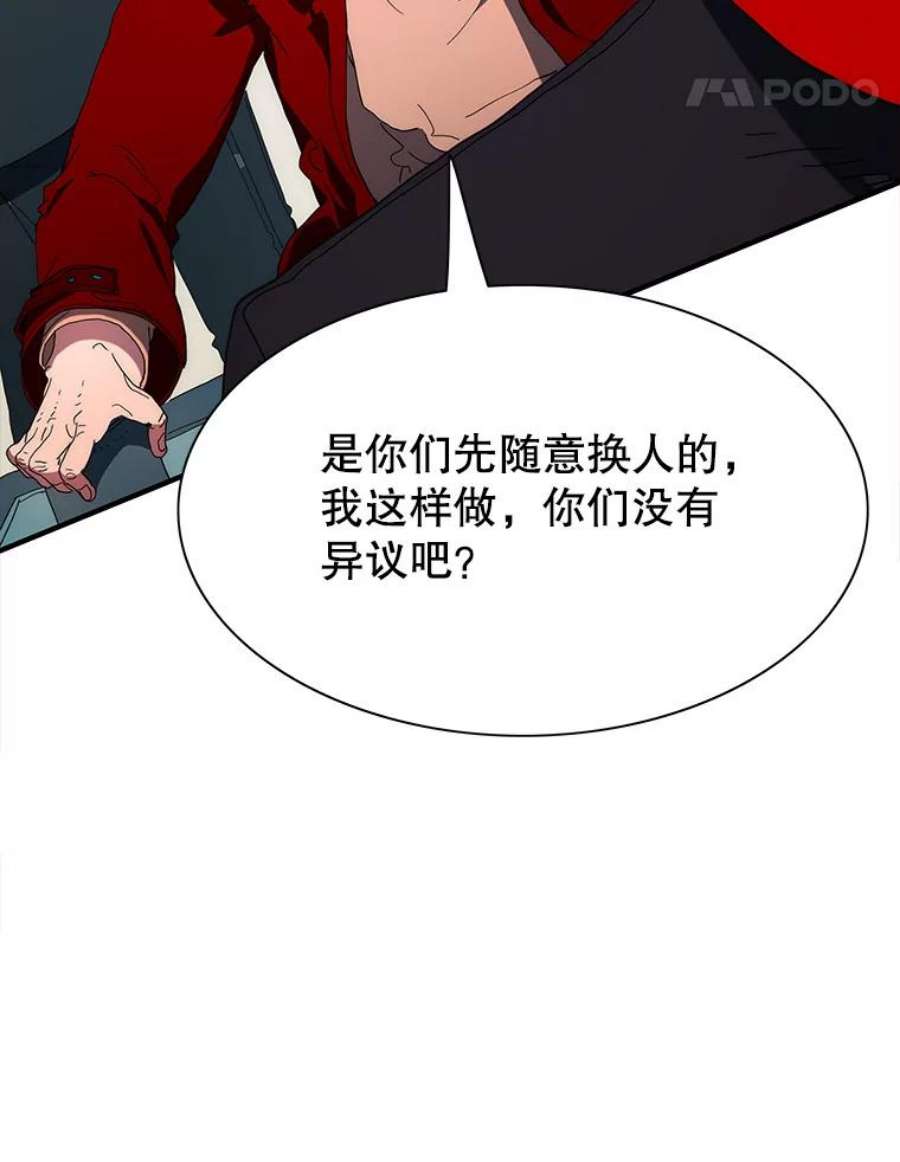 被圣座们偏爱的我漫画,24.心跳加速的约会（2） 37图