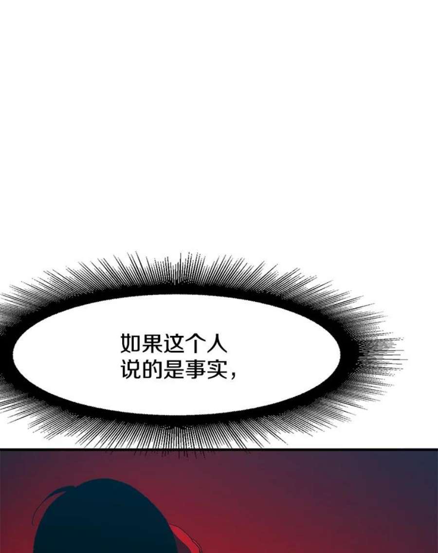 被圣座们偏爱的我漫画,24.心跳加速的约会（2） 151图