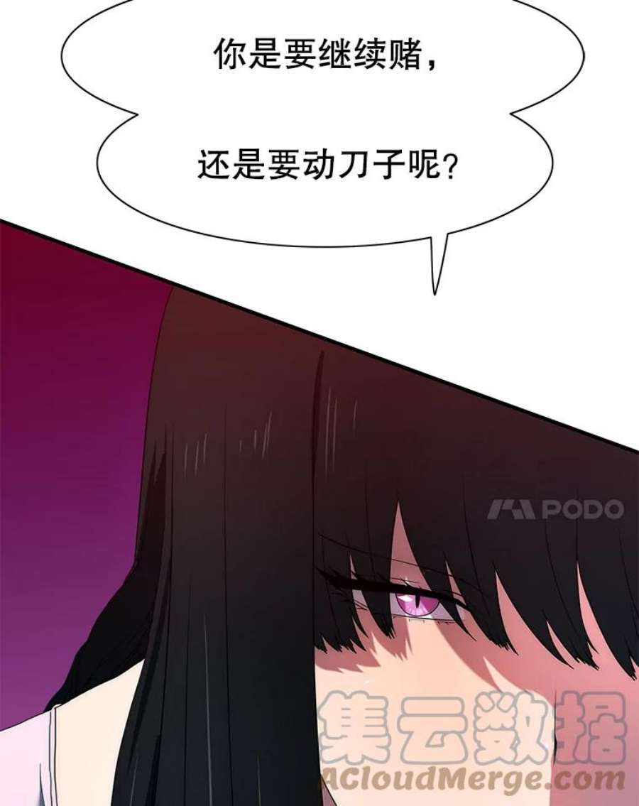 被圣座们偏爱的我漫画,24.心跳加速的约会（2） 24图