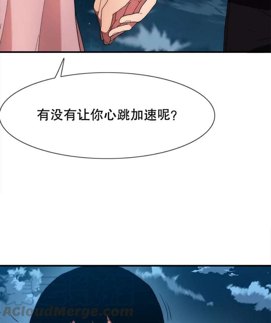 被圣座们偏爱的我漫画,24.心跳加速的约会（2） 162图