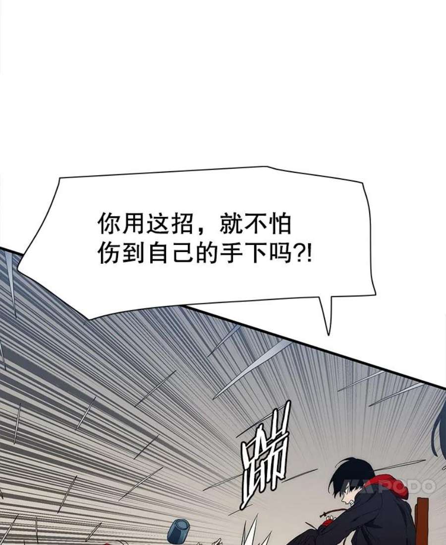 被圣座们偏爱的我漫画,24.心跳加速的约会（2） 79图