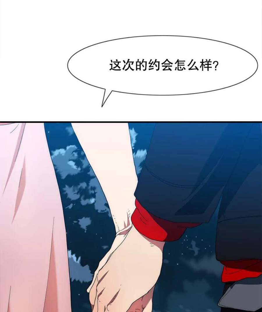 被圣座们偏爱的我漫画,24.心跳加速的约会（2） 161图