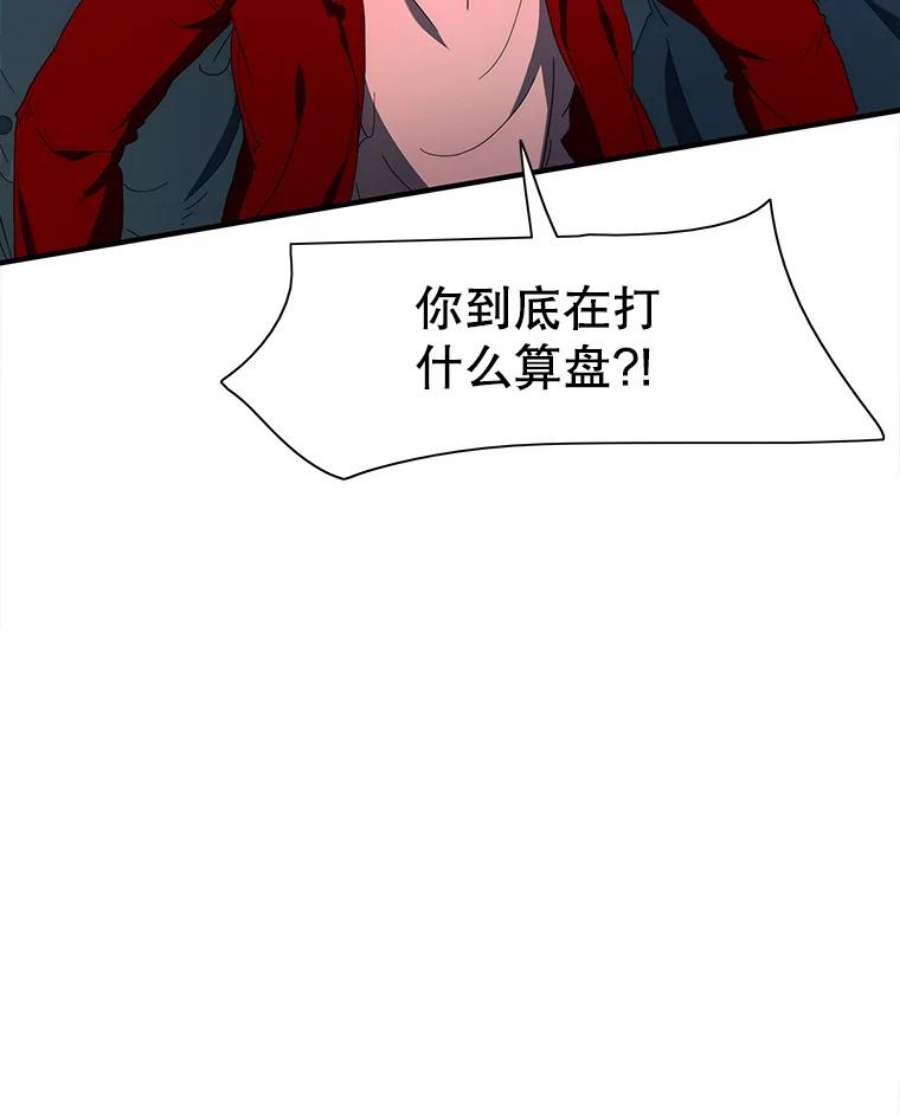 被圣座们偏爱的我漫画,24.心跳加速的约会（2） 19图