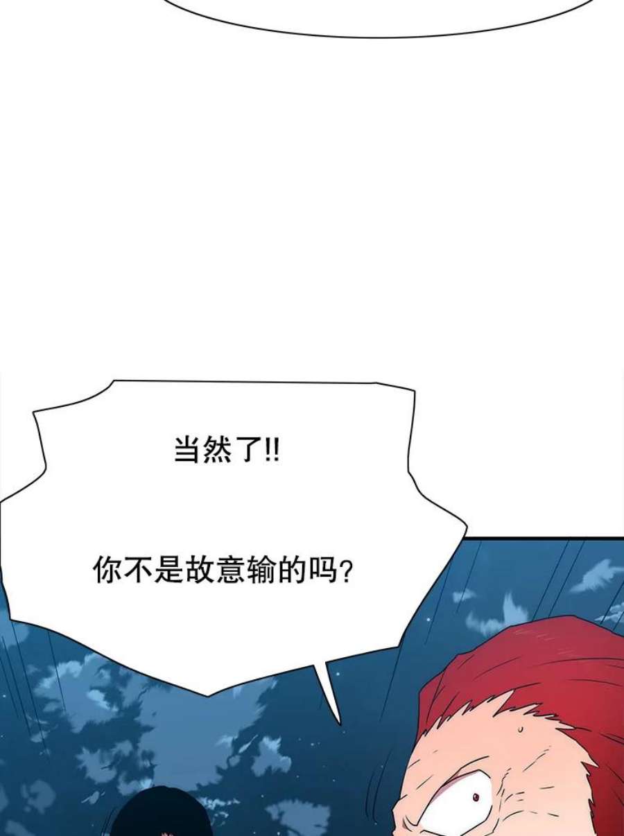 被圣座们偏爱的我漫画,24.心跳加速的约会（2） 120图