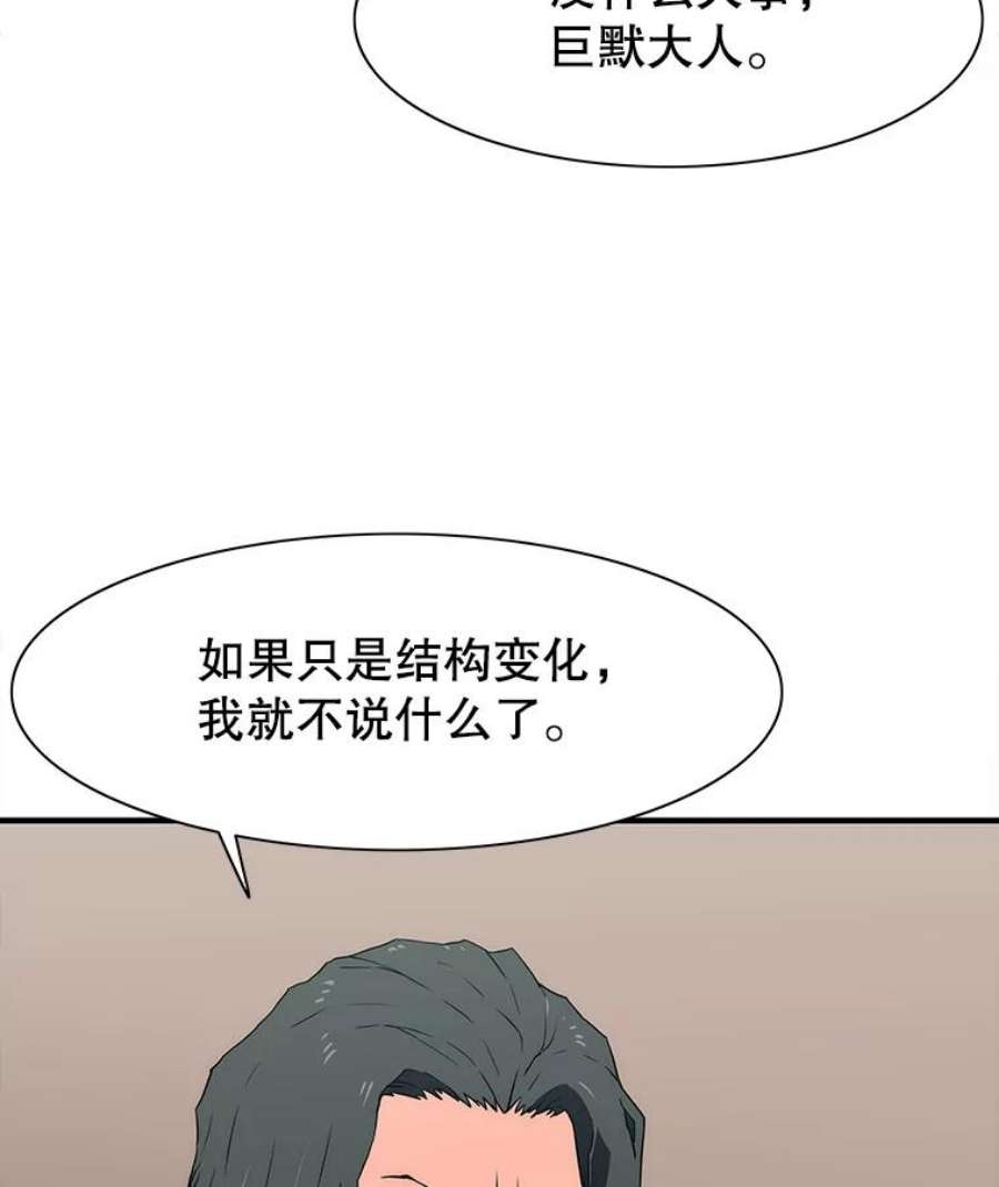 被圣座们偏爱的我漫画,25.活着的传说 124图