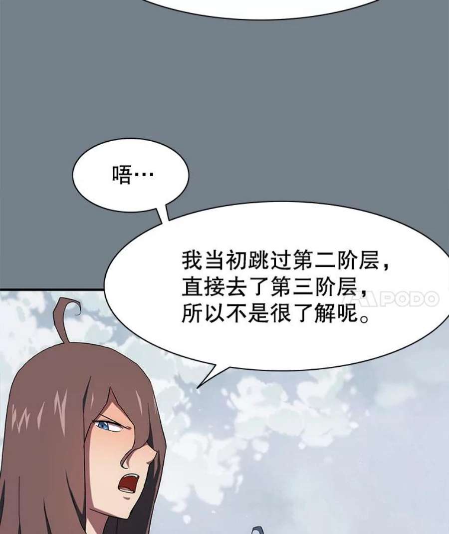 被圣座们偏爱的我漫画,25.活着的传说 114图