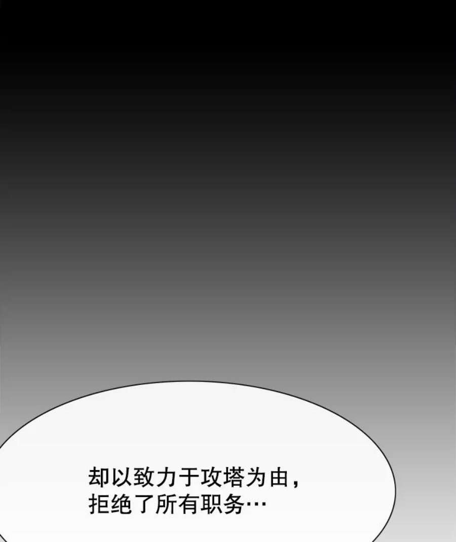 被圣座们偏爱的我漫画,25.活着的传说 76图