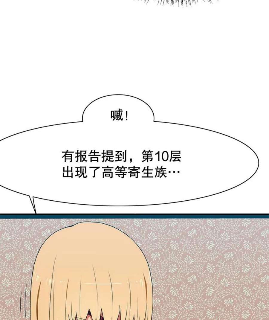 被圣座们偏爱的我漫画,25.活着的传说 14图