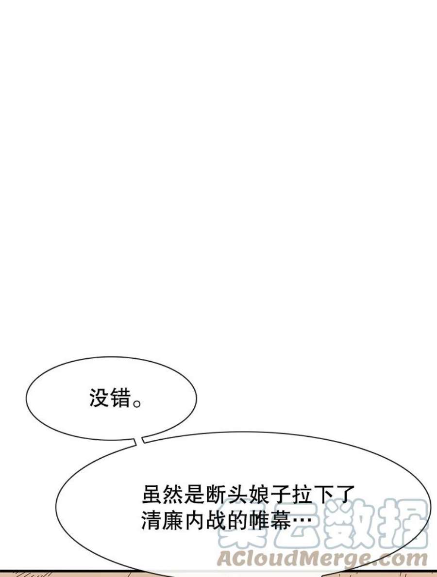 被圣座们偏爱的我漫画,25.活着的传说 96图