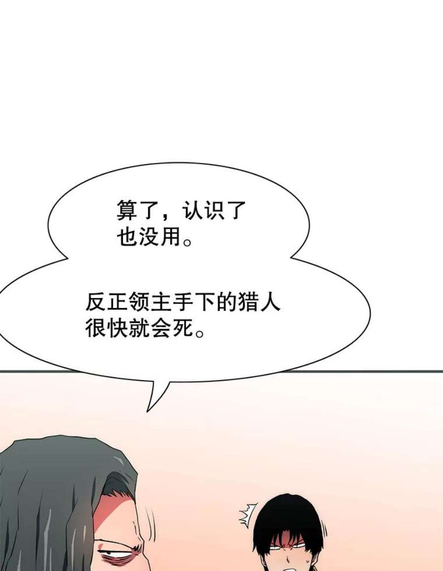 被圣座们偏爱的我漫画,25.活着的传说 132图