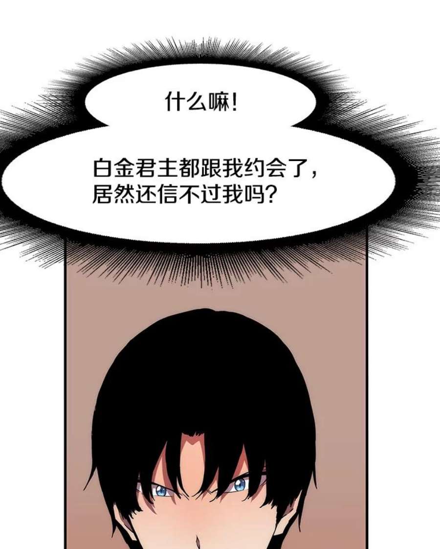 被圣座们偏爱的我漫画,25.活着的传说 18图