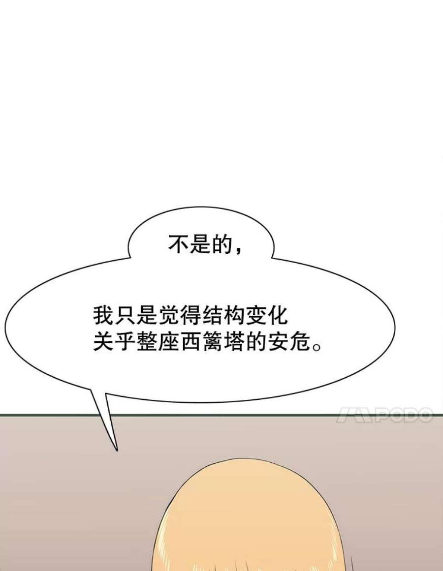 被圣座们偏爱的我漫画,25.活着的传说 137图