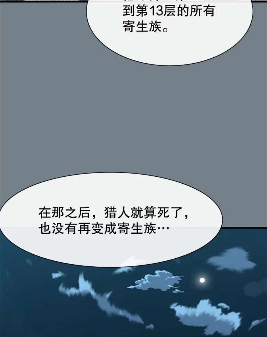 被圣座们偏爱的我漫画,26.遭遇亡者群围攻 83图