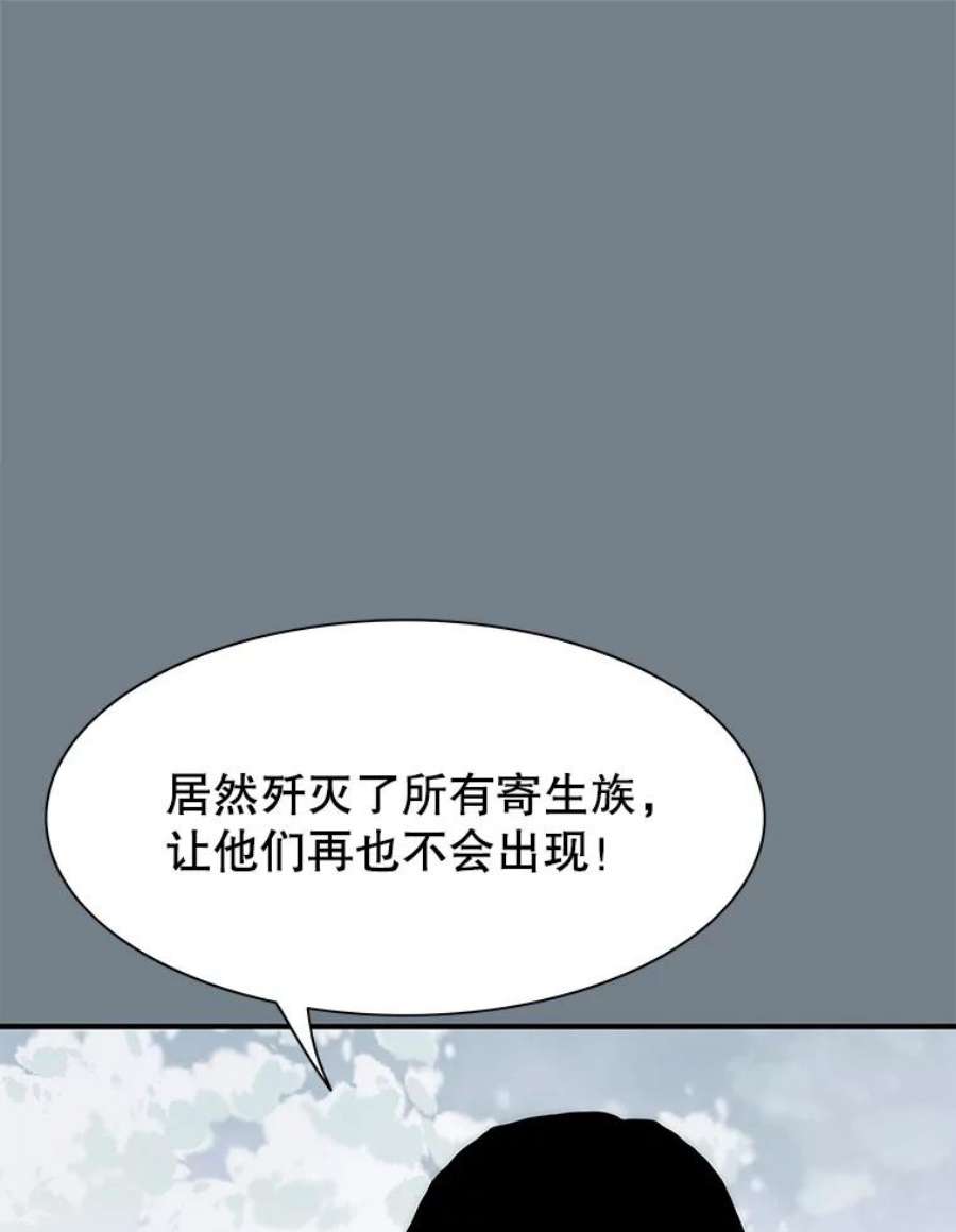 被圣座们偏爱的我漫画,26.遭遇亡者群围攻 84图