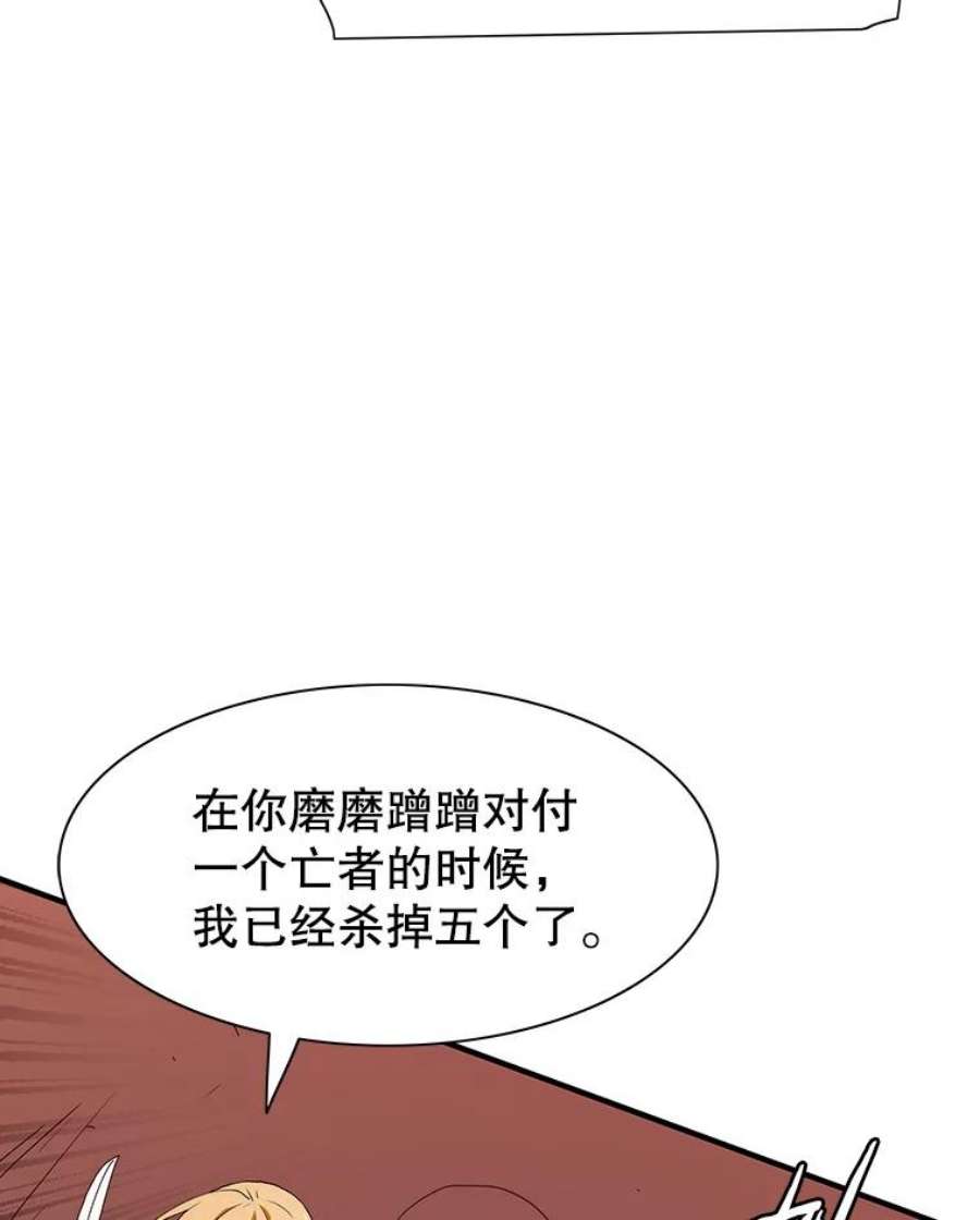 被圣座们偏爱的我漫画,26.遭遇亡者群围攻 39图