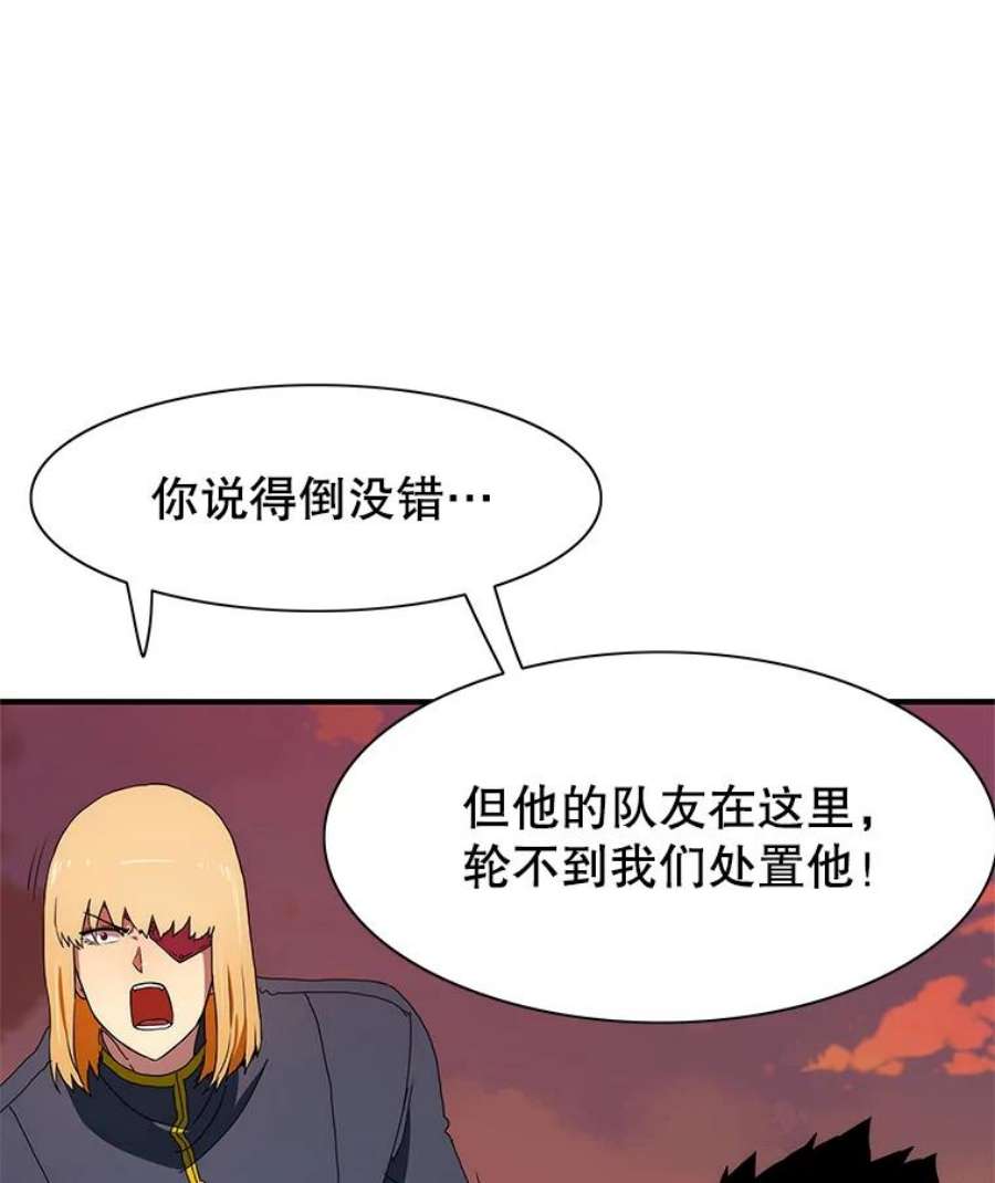 被圣座们偏爱的我漫画,26.遭遇亡者群围攻 120图