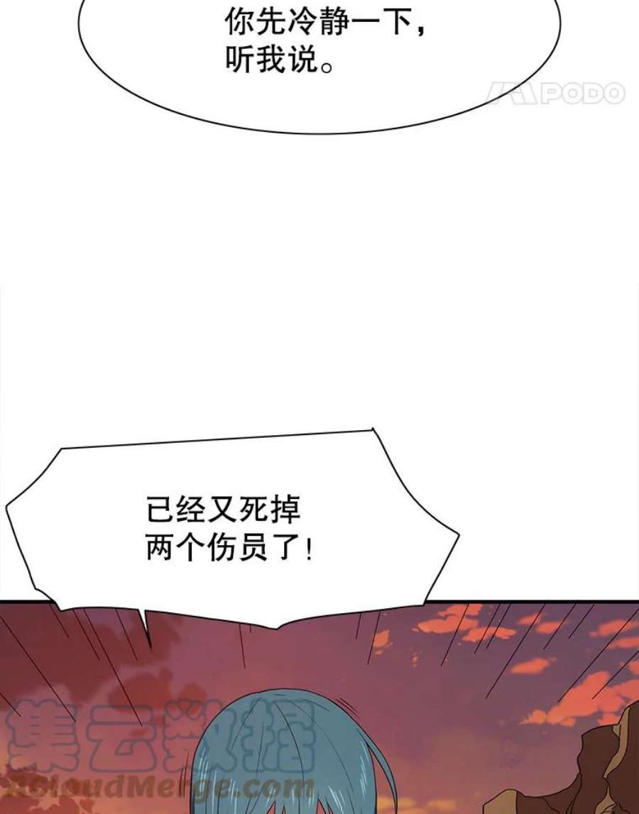 被圣座们偏爱的我漫画,27.白浩民被出卖 85图