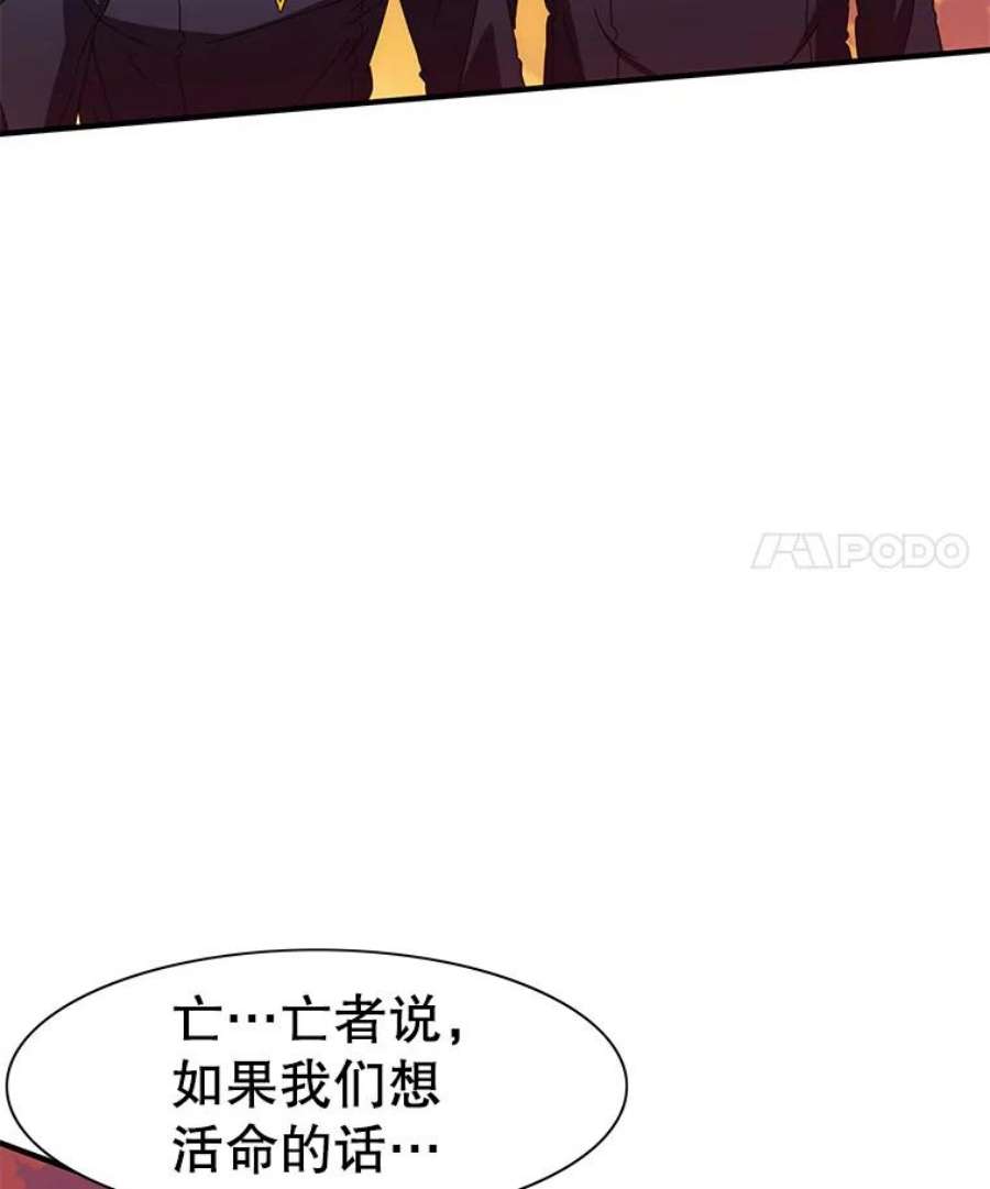 被圣座们偏爱的我漫画,27.白浩民被出卖 44图