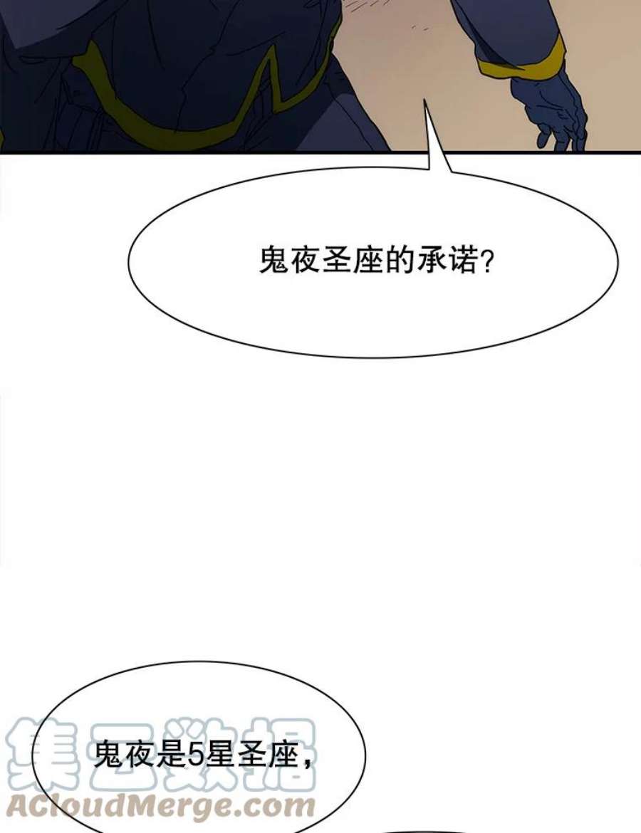 被圣座们偏爱的我漫画,27.白浩民被出卖 69图