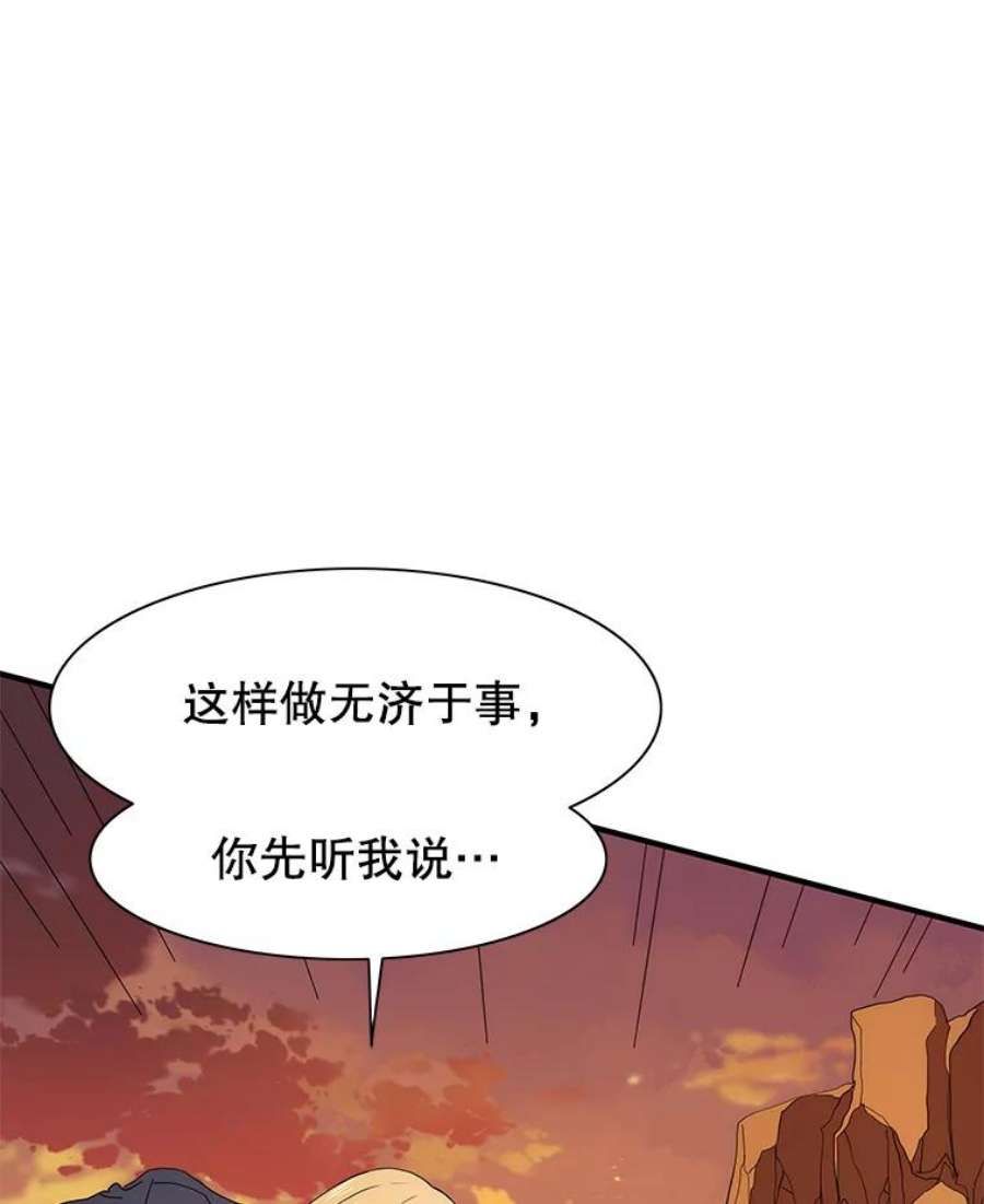 被圣座们偏爱的我漫画,27.白浩民被出卖 105图