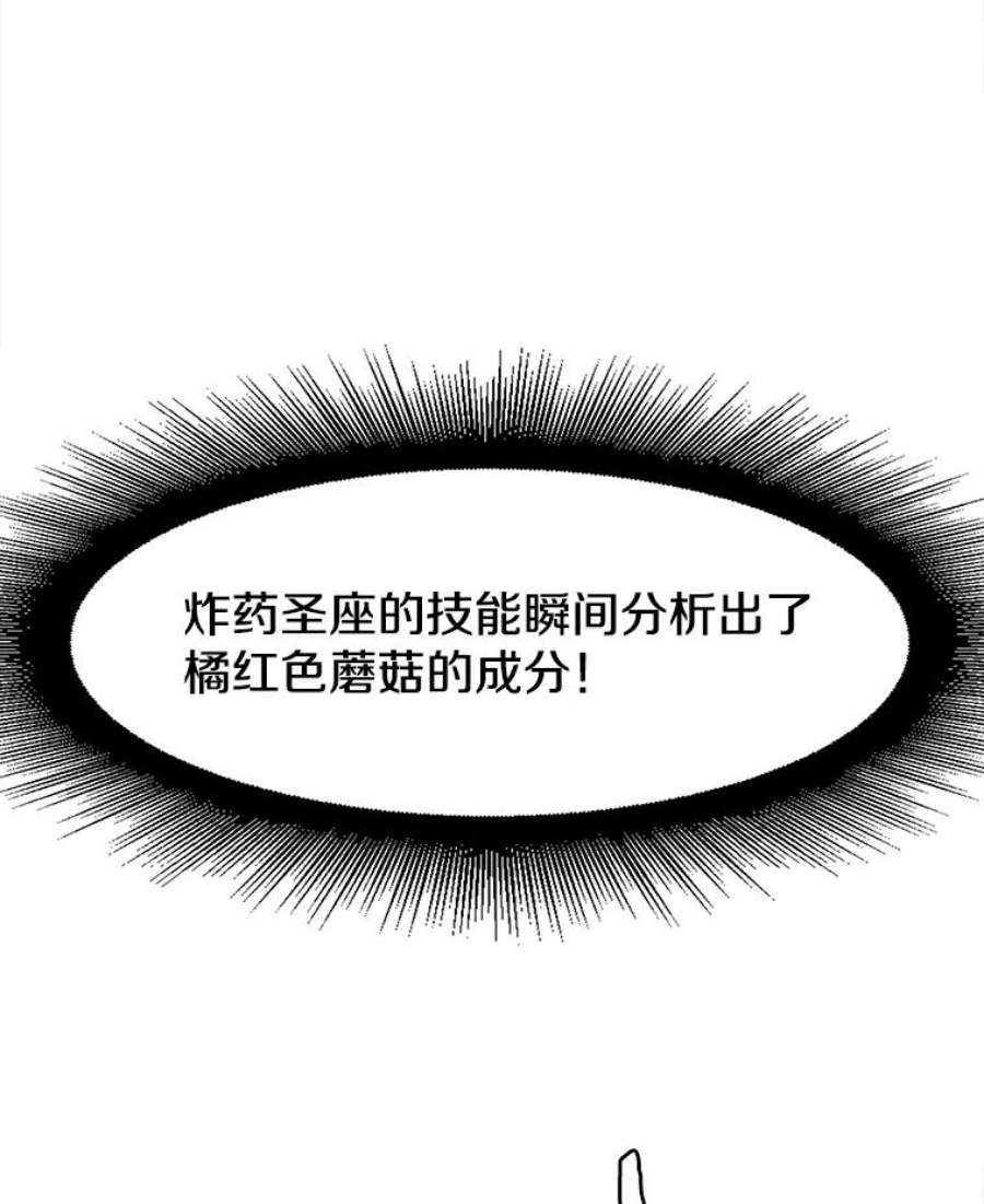 被圣座们偏爱的我漫画,28.舍命相救 27图