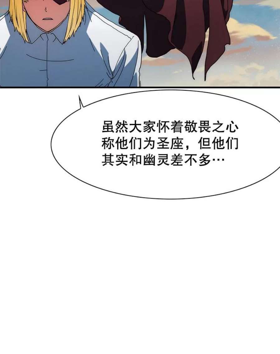 被圣座们偏爱的我漫画,29.九死一生 12图